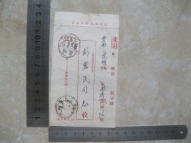 1953年中国人民邮政收件回执