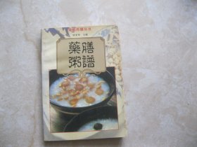 药膳粥谱