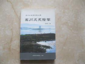 宾川文史资料第九辑—宾川文史拾零