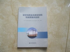 架空线路金具典型缺陷和故障案例剖析