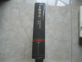 上海市志·公安司法分志·监狱卷(1978-2010)