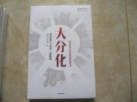 大分化：抢占地产下半场7条赛道