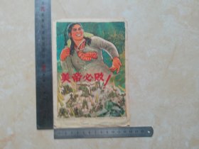 小画片 美帝必败