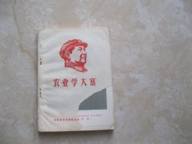 农业学大寨