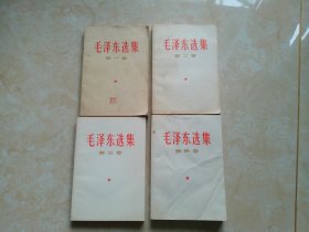 毛泽东选集 1—4