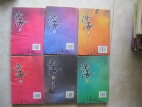 沧海（全六册）