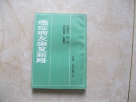 癌症病友康复新路 怎样练好郭林气功