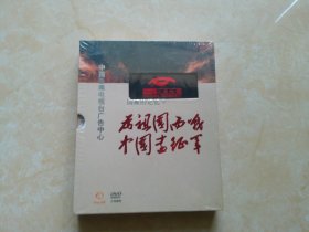 国家的记忆之 为祖国而战中国远征军 DVD（全新未拆封）