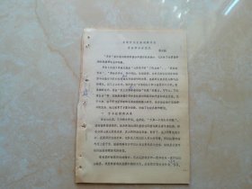 在职中医业余温课讲座 舌诊的临床意见 中医基础脏腑辨证 油印本