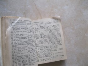 新华字典（1956年修订）