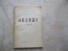 向量分析讲义