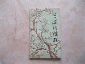 三蘇祠楹聯(lián)