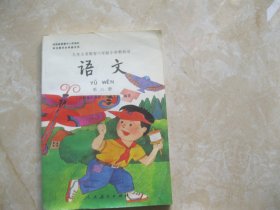 九年义务教育六年制小学教科书  语文 第六册（未使用）