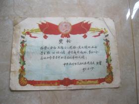 奖状 1959 中共昆明师院