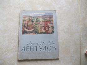 1957年俄文原版油画  小8开画册