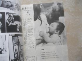 新春画报 1985【6】