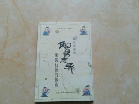 蔡志忠漫画 聊斋志异