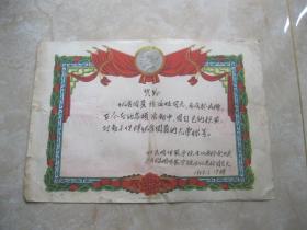 奖状 1959 中共昆明师范学院