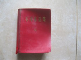 毛泽东选集 64开一卷本