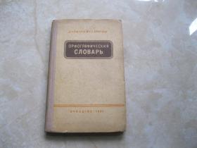 俄文原版  1961年