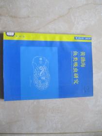 黄渤海鱼类吸虫研究