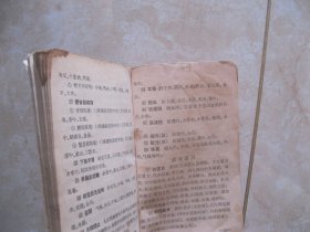 针灸学手册  1956年一版一印