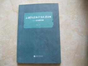 边疆多元宗教和谐及其治理 : 以云南为例