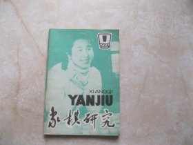 象棋研究 1982  1