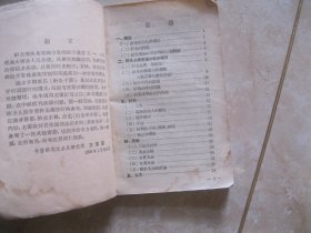 针灸学手册  1956年一版一印