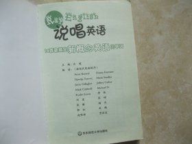 说唱英语·14首歌搞定新概念英语1：单词【无光盘】