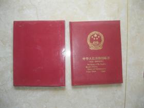 中国邮票 1996年册（缺评选）