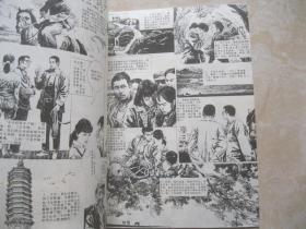 新春画报 1985【6】