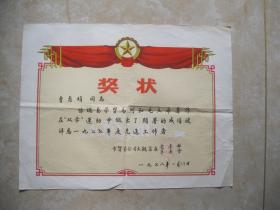 1978年奖状  学习马列毛主席著作