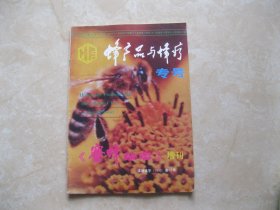 蜜蜂杂志 增刊 蜂产品与蜂疗专号 1993年增刊