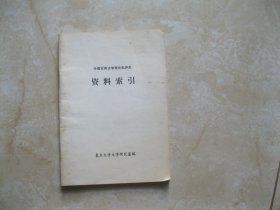 中国古典文学理论批评史，资料索引