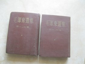 毛泽东选集(两卷本)[第1、2卷合为1册，第3、4卷合为1册]