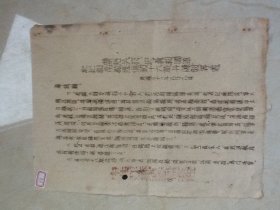 红色藏品7--新中国时期资料档案油印]8开大小 民国31年6.6