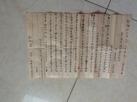 民国32.5.29 民国政府训令 区长沈鹤鸣书 8开