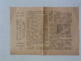 1950年12月，中国店员工会上海市百货业沪南区工作筹备委员会《抗美援朝祝捷大会》16开