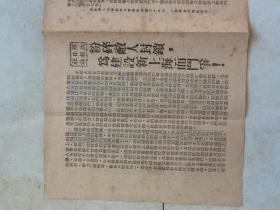 粉碎敌人封锁 为建设 新上海而斗争 1949.8月 宣传页 32开