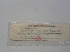  长子县对四娄分子摘戴通知 1965.5.13