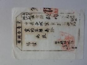 党员介绍信 白水县组织部 1949.7.5