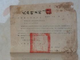 1949年11.7《河北省人民政府令》】【主席《杨》颁发，大印，16开对折