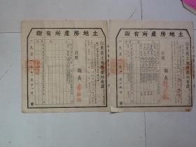山东省 盐山县 土地房产所有证 1951 2张