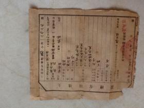 抗战时期，1938年陕甘宁边区土地证一张  16开