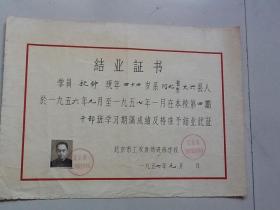 毕业证书 祝钟 1957.1