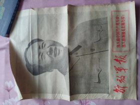 解放军报1969年7月1日（林像）发货折叠不损伤报子