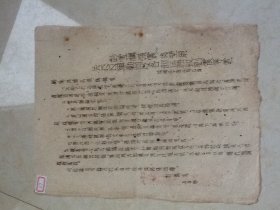 红色藏品11--新中国时期资料档案油印]8开大小 民国30年2.5