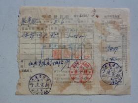 松江省人民政府 第2号 行业发货票 1951.8.6