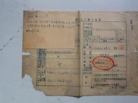 入团志愿书及介绍表 高福祥 河北井陉县 1949.10.1